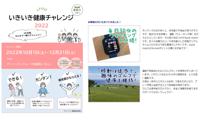 いきいき健康チャレンジ