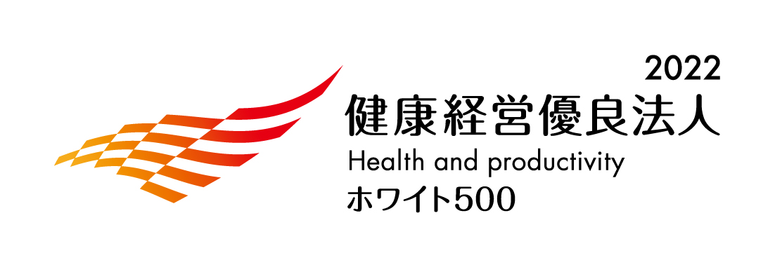 健康経営優良法人2020(大規模法人部門)~ホワイト500~