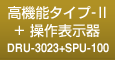 @\^Cv-II + \@DRU-3023 { SPU-100