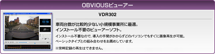OBVIOUSビューアー