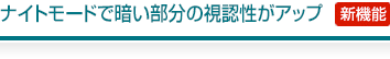 高画質な映像でさらに見やすく