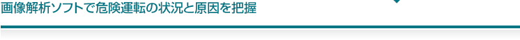 摜̓\tgŊ댯^]̏󋵂ƌc