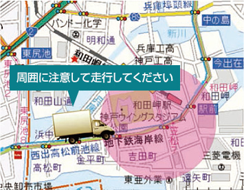 周囲に注意して走行してください。