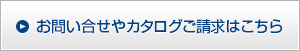 お問い合せはこちら