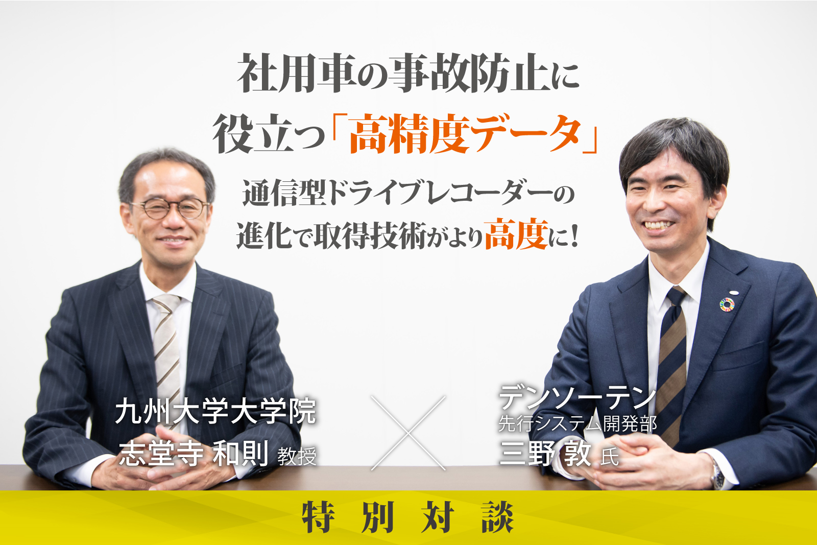 社用車の事故防止に役立つ「高精度データ」 通信型ドライブレコーダー 