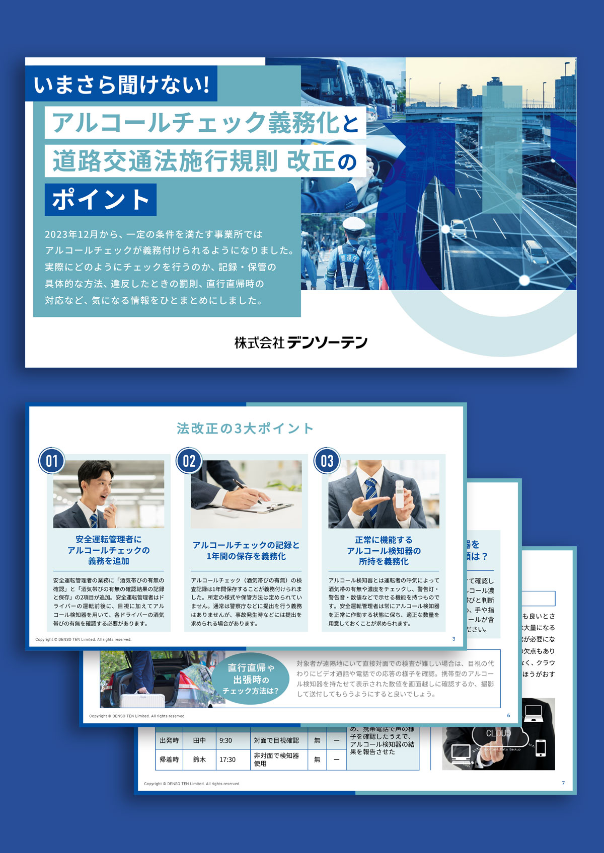 【お役立ち資料】アルコールチェック義務化と道路交通法施行規則改正のポイント