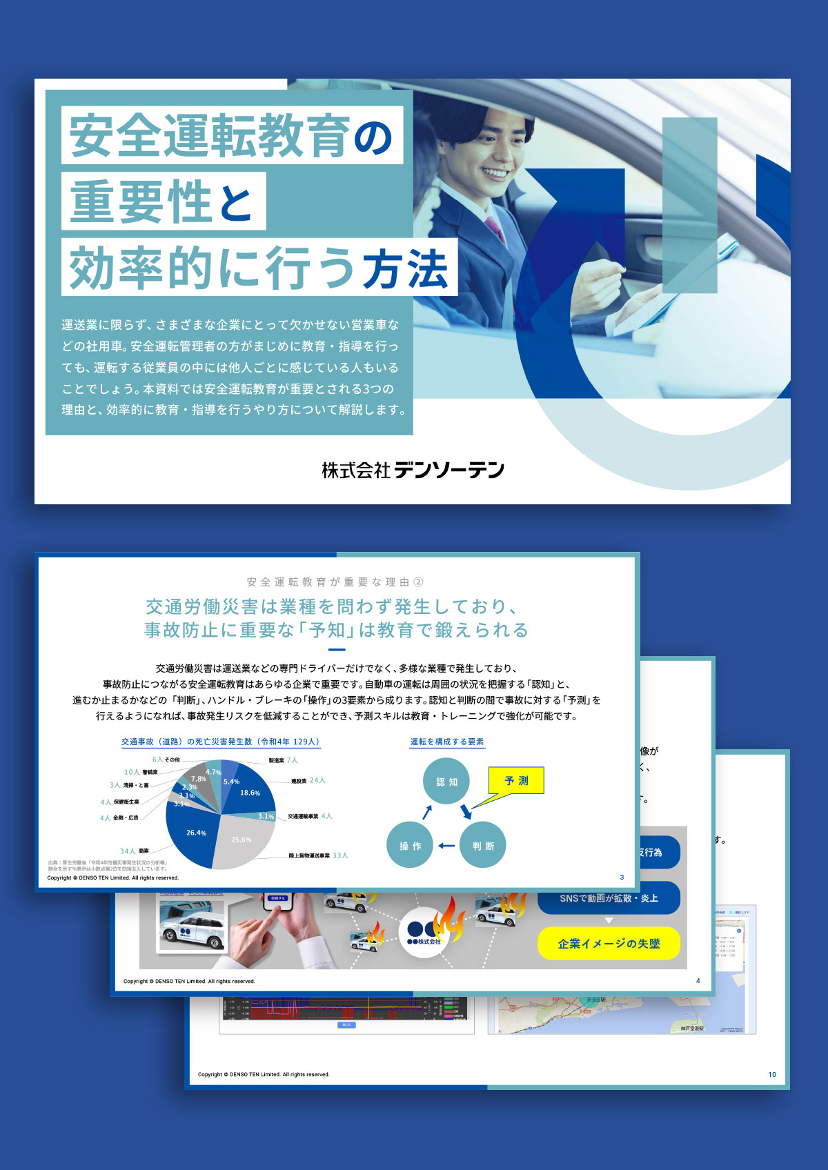 【お役立ち資料】安全運転教育の重要性と効率的に行う方法