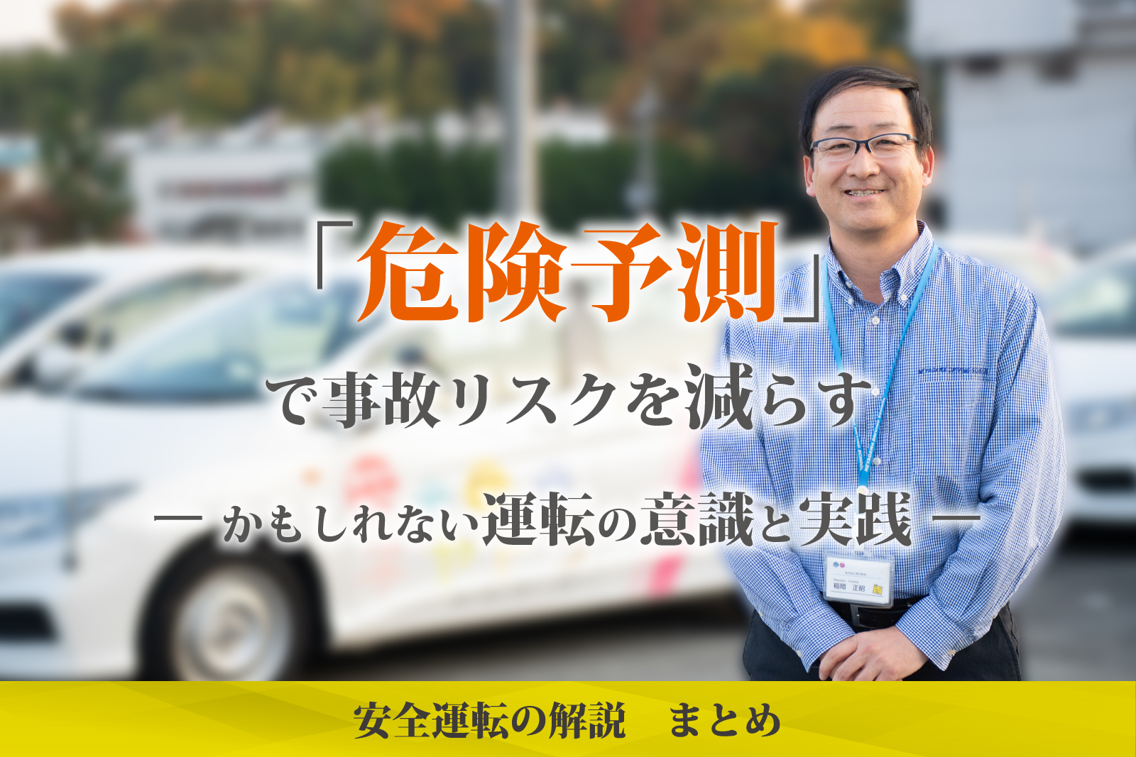 かも しれ ない 運転