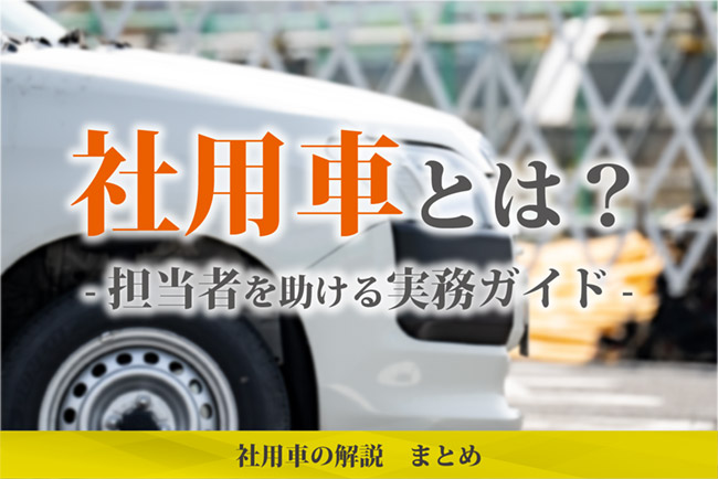 コラム | デンソーテン | 通信型ドライブレコーダー | Offseg
