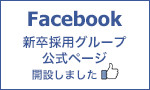 Facebook 公式ページ　スタッフが等身大の富士通テンをご紹介します。
