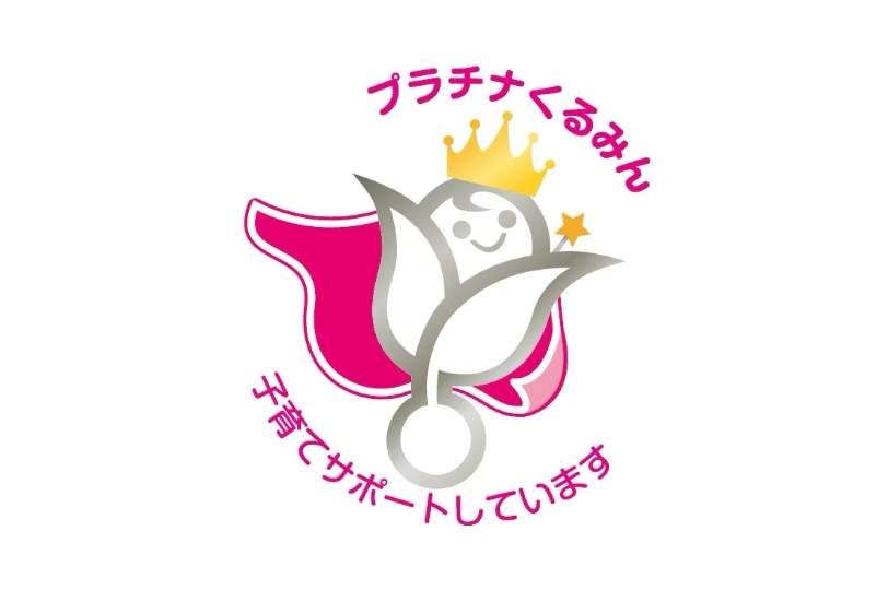 プラチナくるみん