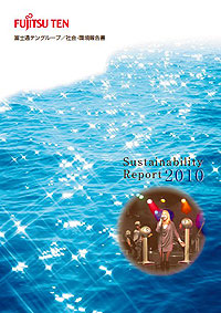 2010年版「社会・環境報告書」