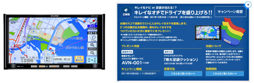 新型ナビ「AVN-G01」と応募ページトップ