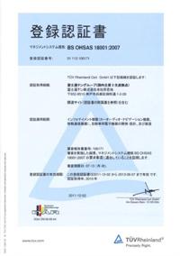OHSAS認証書