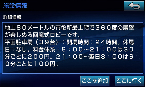 施設の詳細情報