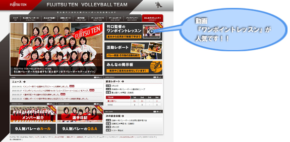 富士通テン女子バレーボールチームサイトTOP