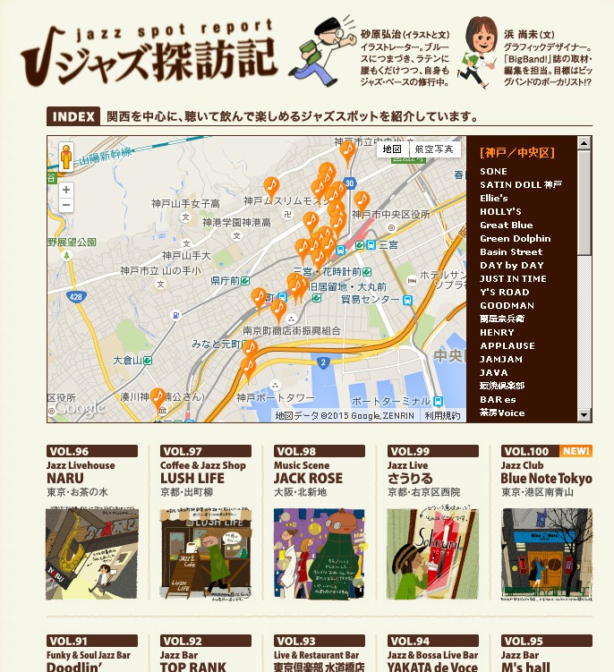 「ジャズ探訪記」コンテンツ