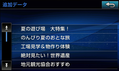 スポット情報メニュー