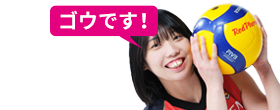 ゴウです！