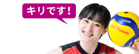 キリです！