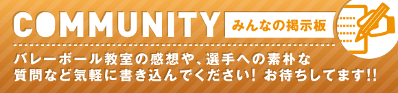 みんなの掲示板