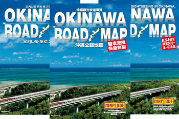 租赁车用冲绳公路地图-英语版／汉语版／韩语版