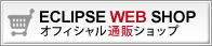 ECLIPSE WEB SHOPオフィシャル通販ショップ
