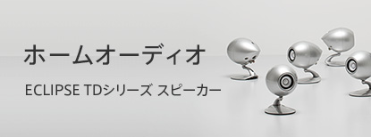 ホームオーディオ