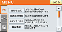 もっとわかりやすい「MENU」画面