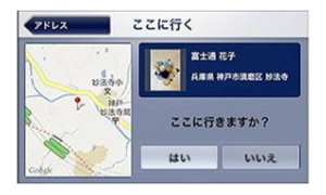 アドレス帳から目的地設定が可能